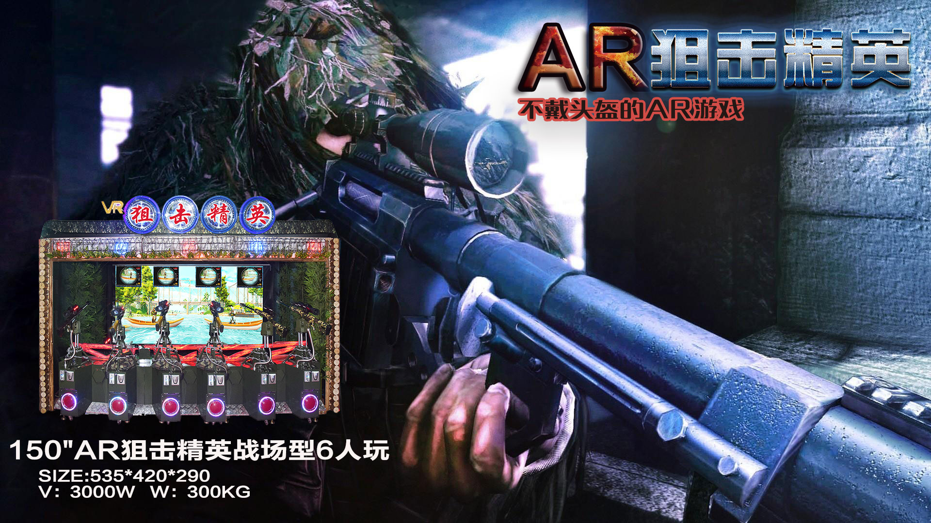 AR 狙击精英